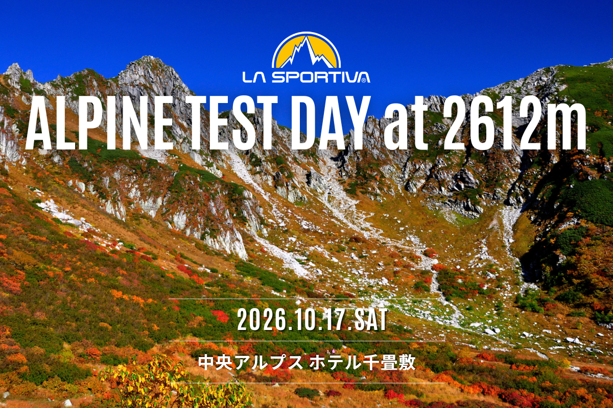 LA SPORTIVA ALPINE TEST DAY at 2612m 開催のお知らせ | LA SPORTIVA