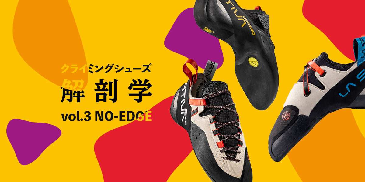 新品　クライミングシューズEU38 クライミングシューズ解剖学 vol.3 〈NO-EDGE(ノーエッジ)〉 | LA