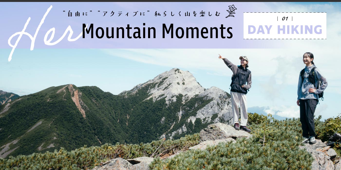 ［Her Mountain Moments］DAY HIKING 栗沢山